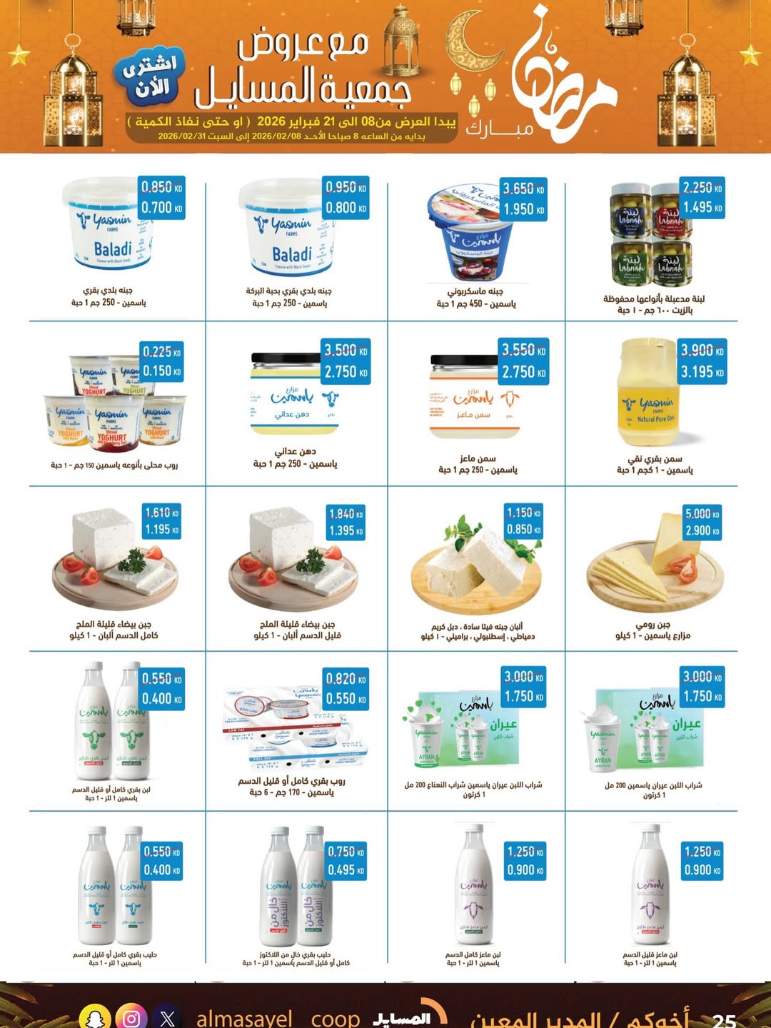 Al Masayel co-op Kuwait Offers from 8 to 21 February 2026 Ramadan Mubarak Offers