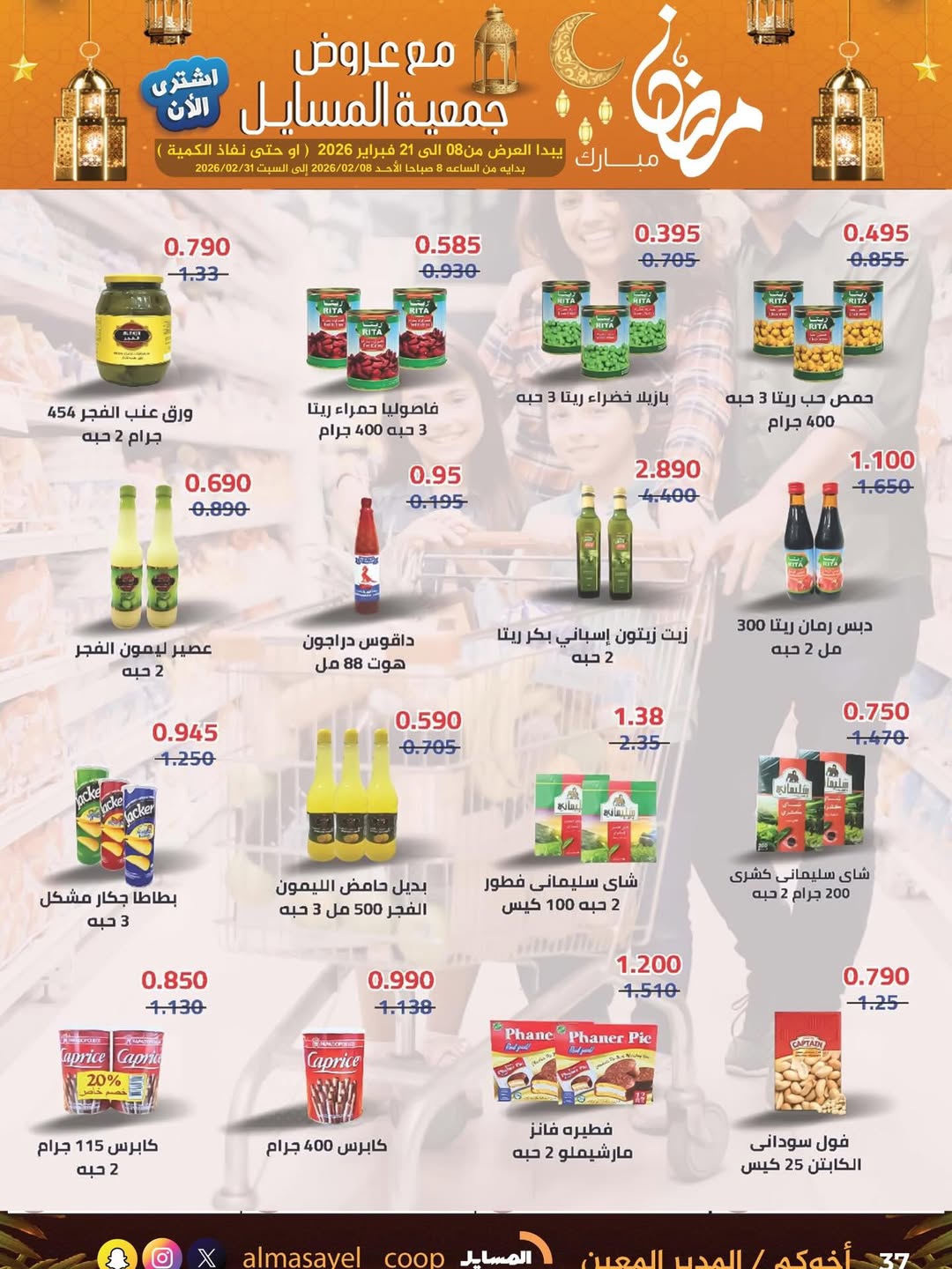 Al Masayel co-op Kuwait Offers from 8 to 21 February 2026 Ramadan Mubarak Offers