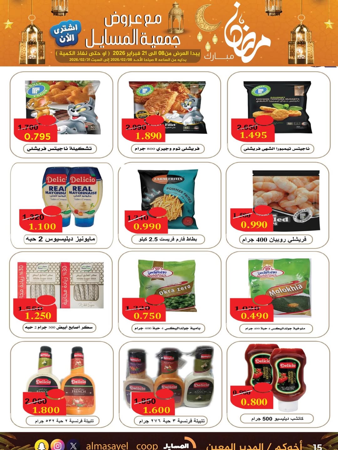 Al Masayel co-op Kuwait Offers from 8 to 21 February 2026 Ramadan Mubarak Offers