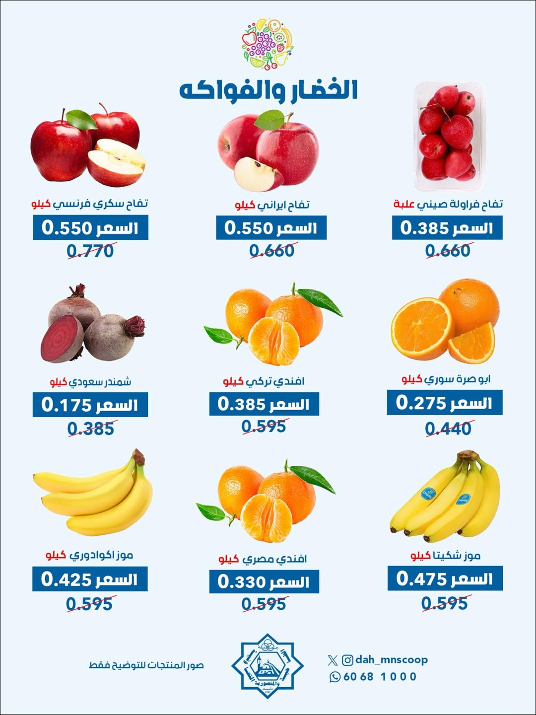 Dah & Mns co-op Kuwait Offers Sunday 8 February Vegetable and fruit offer