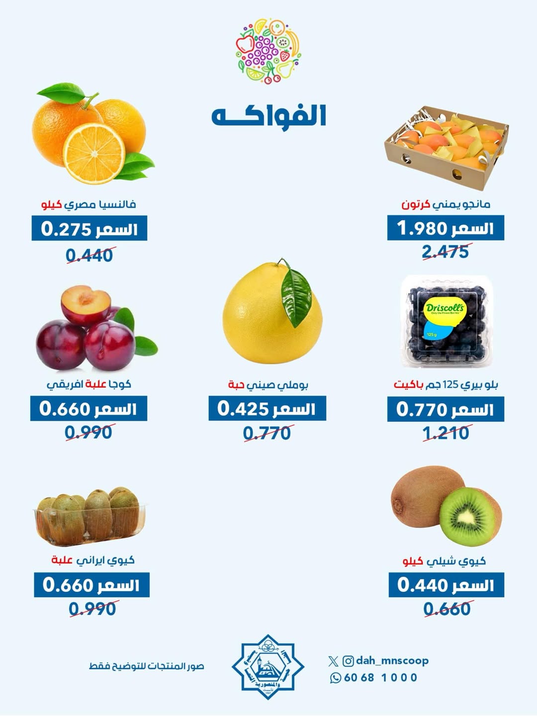 Dah & Mns co-op Kuwait Offers Sunday 8 February Vegetable and fruit offer