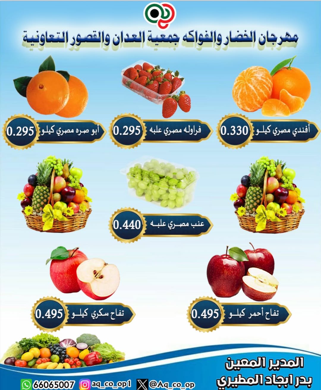 Al adan & Al Qasour co-op Kuwait Offers Sunday 8 February Vegetable and Fruit Festival Offers