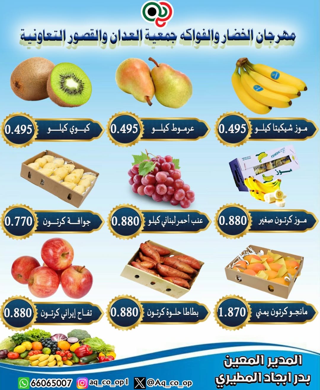 Al adan & Al Qasour co-op Kuwait Offers Sunday 8 February Vegetable and Fruit Festival Offers