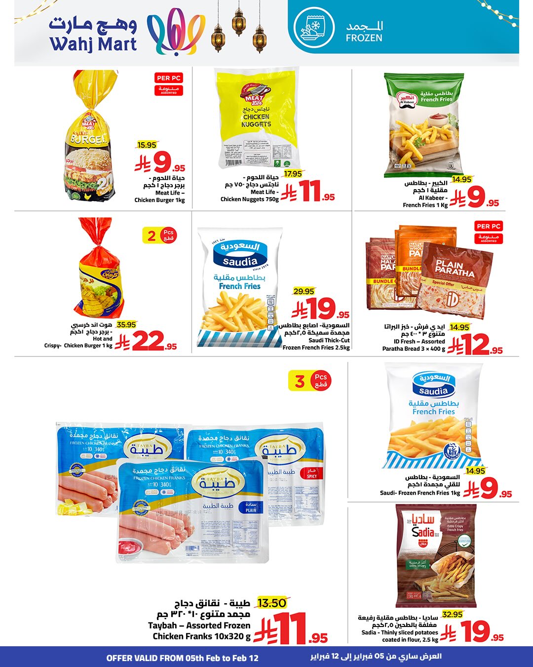 Ofertas de Wahj Mart Arabia Saudita de 5 a 12 febrero 2026 Ofertas de Ramadán de Ahlan