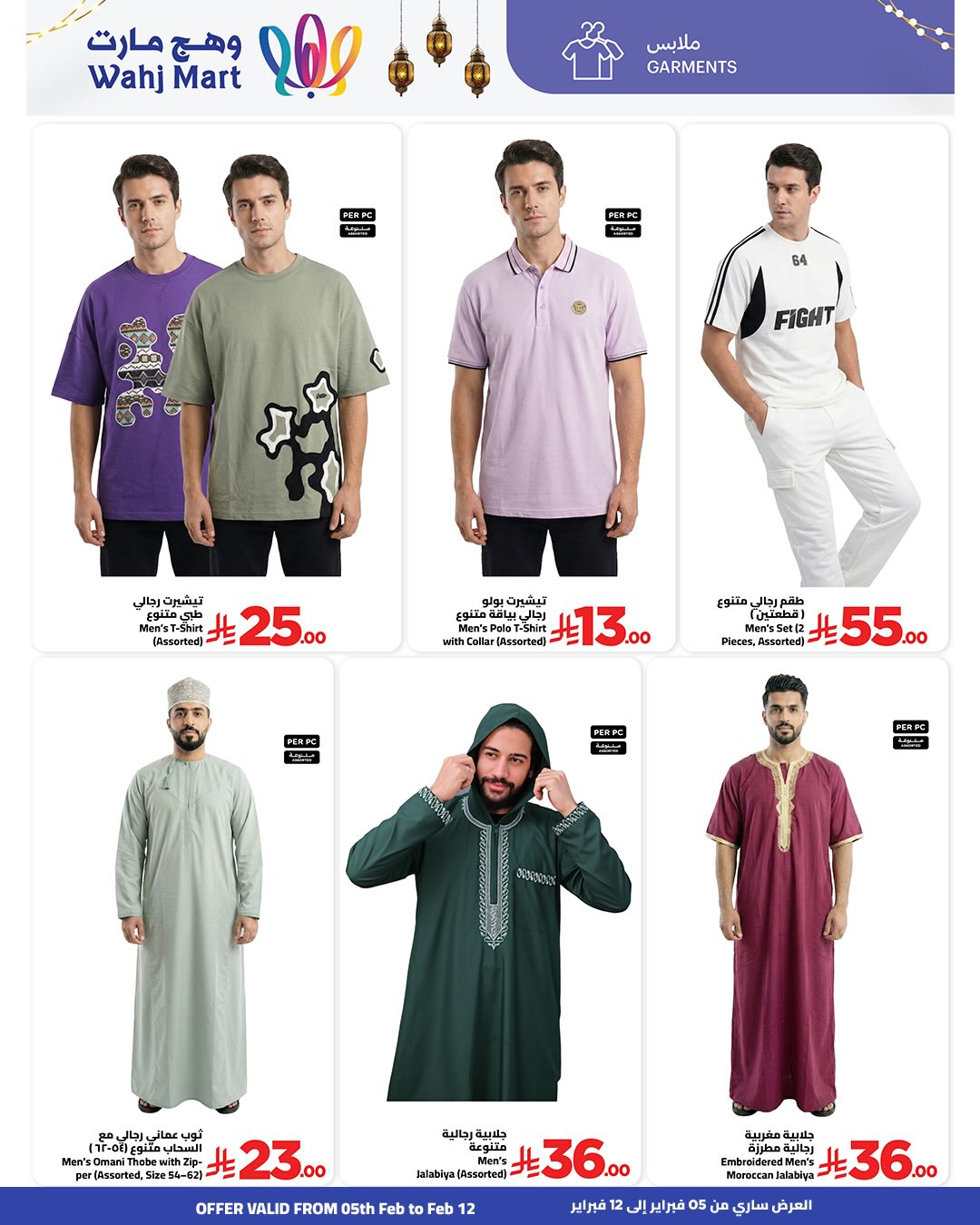 Ofertas de Wahj Mart Arabia Saudita de 5 a 12 febrero 2026 Ofertas de Ramadán de Ahlan