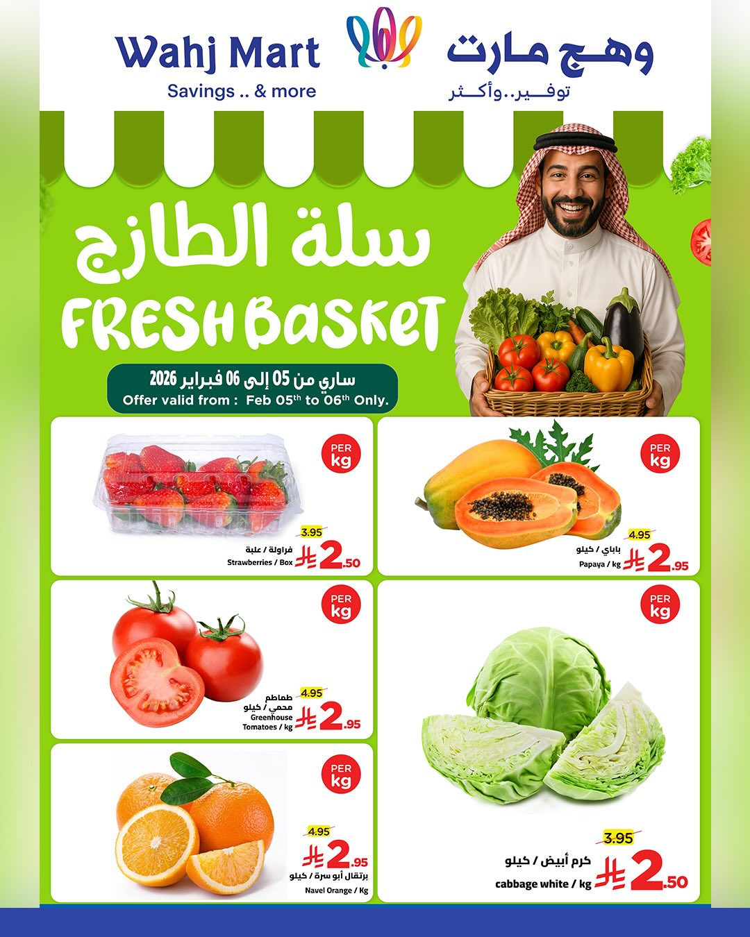 Ofertas de Wahj Mart Arabia Saudita de 5 a 12 febrero 2026 Ofertas de Ramadán de Ahlan