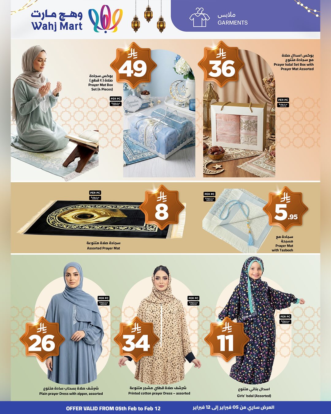 Ofertas de Wahj Mart Arabia Saudita de 5 a 12 febrero 2026 Ofertas de Ramadán de Ahlan