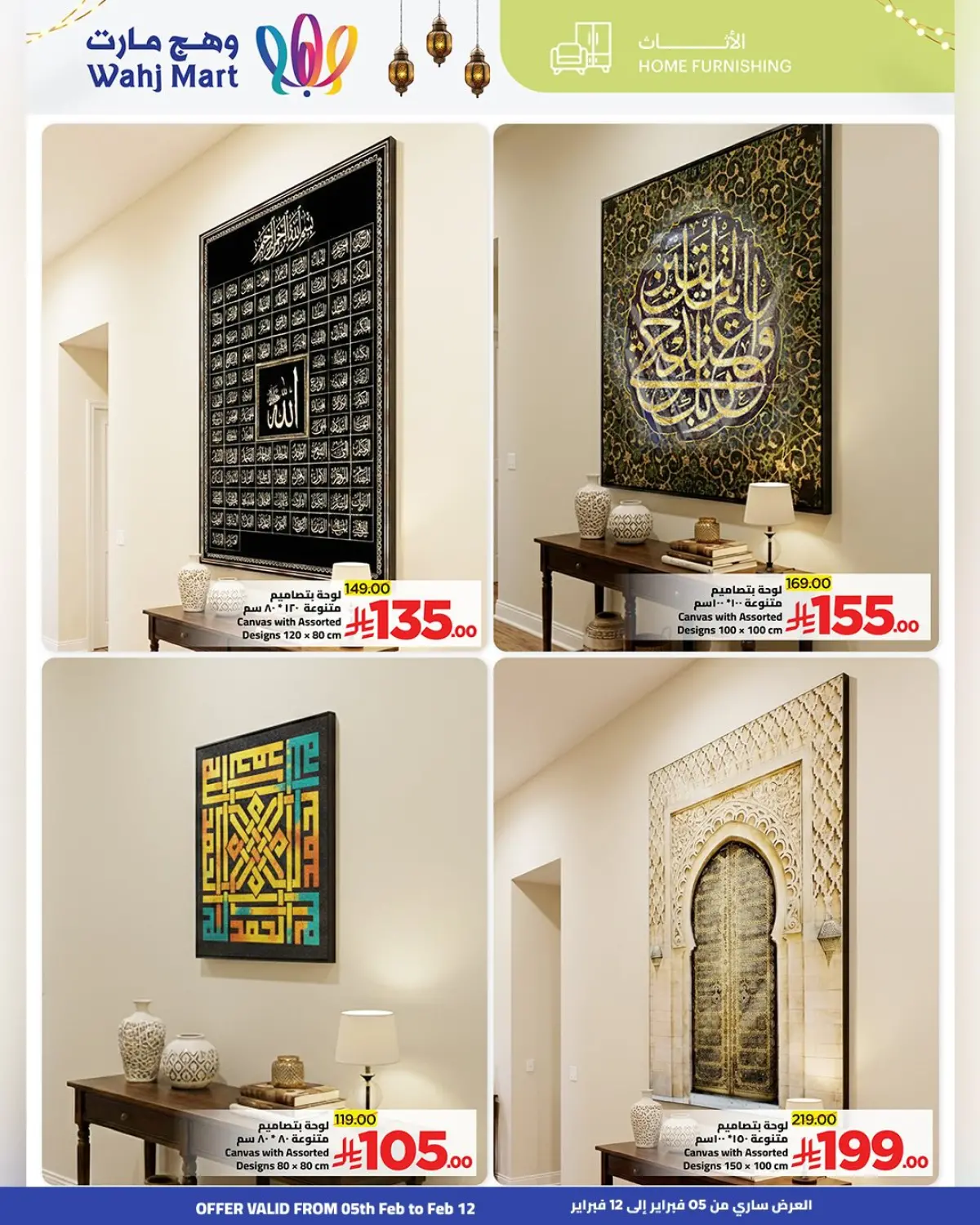 عروض وهج مارت السعودية من 5 حتى 12 فبراير 2026 عروض اهلا رمضان - صفحة 6