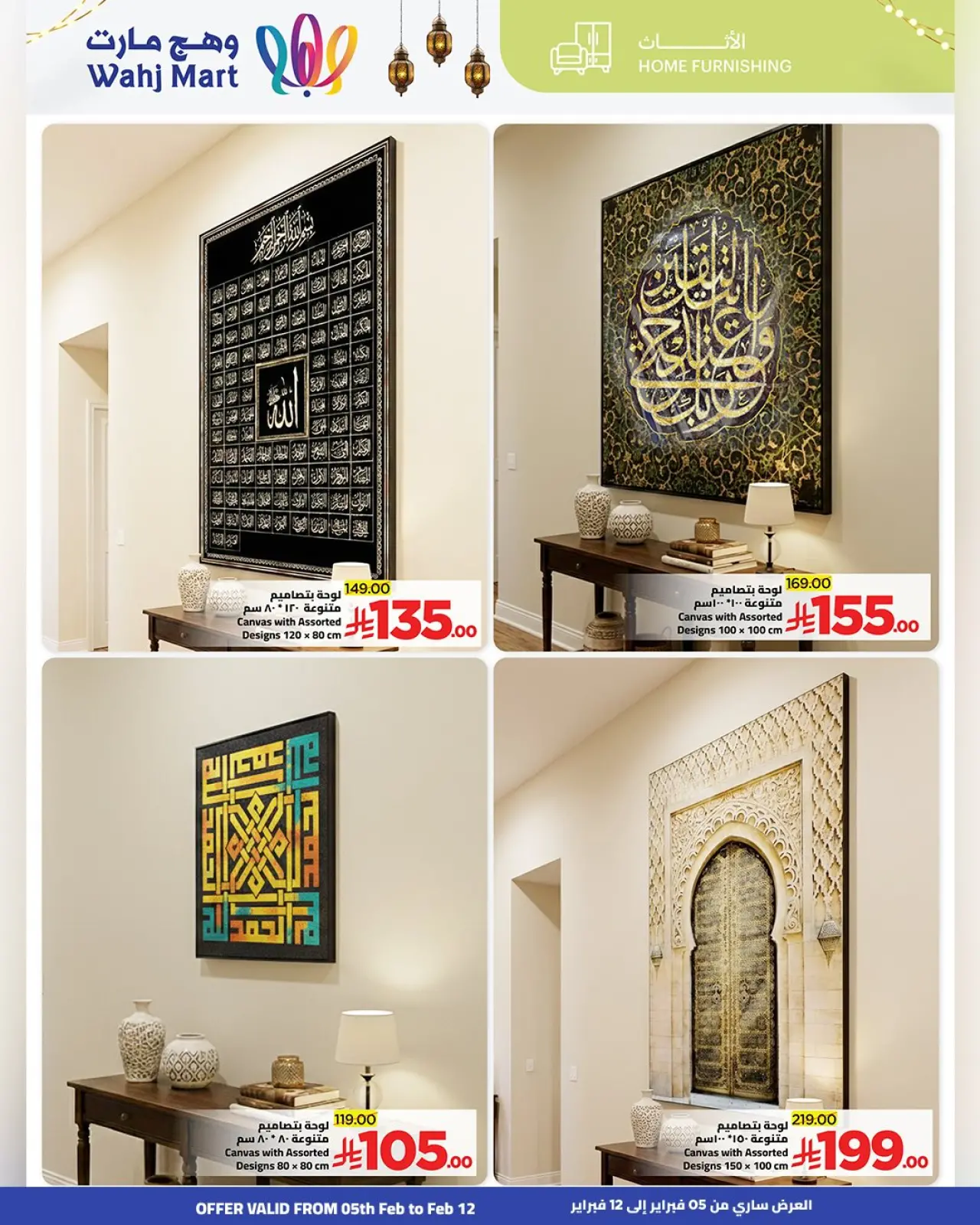 صفحة 6 ضمن عروض اهلا رمضان في وهج مارت السعودية