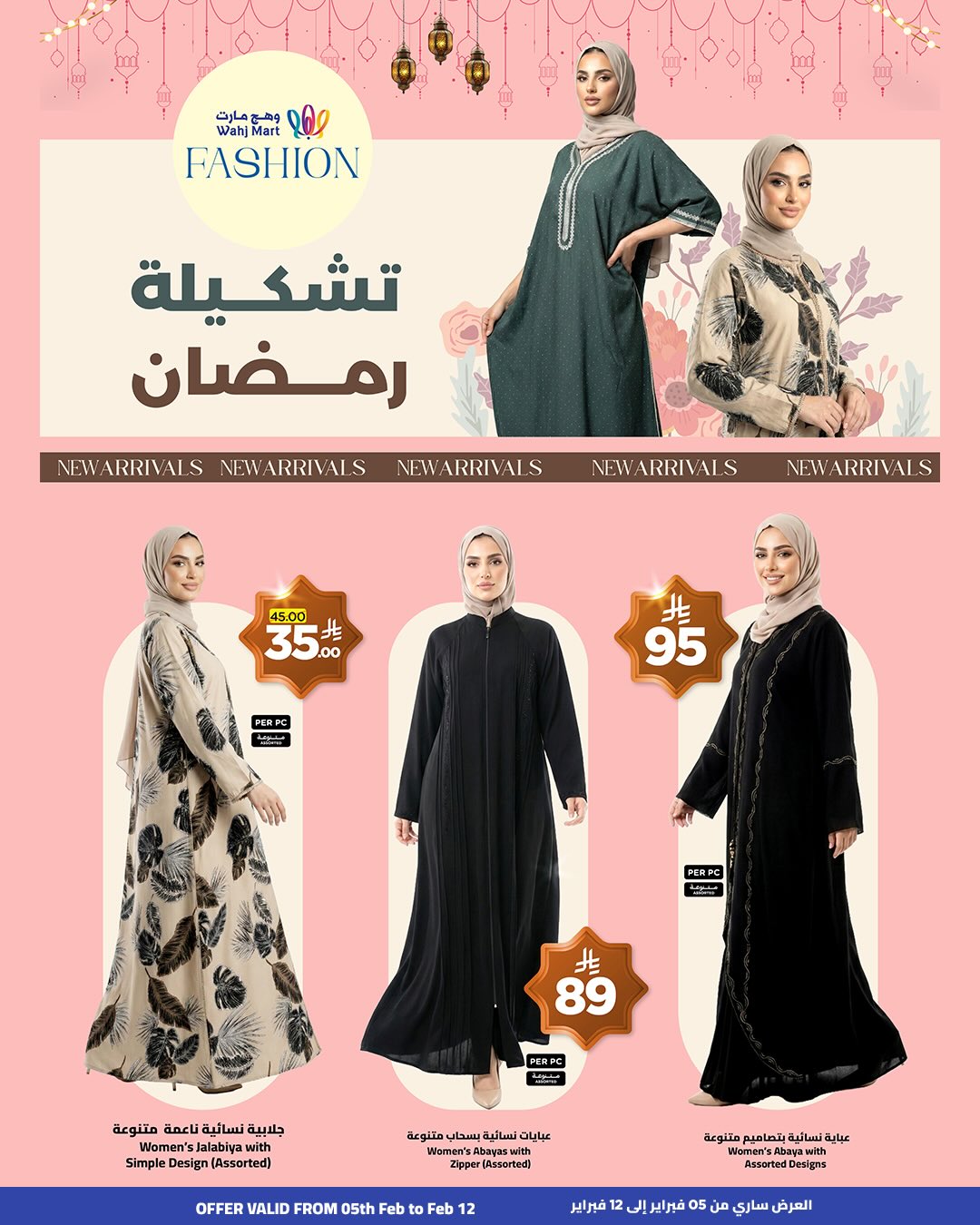 Ofertas de Wahj Mart Arabia Saudita de 5 a 12 febrero 2026 Ofertas de Ramadán de Ahlan