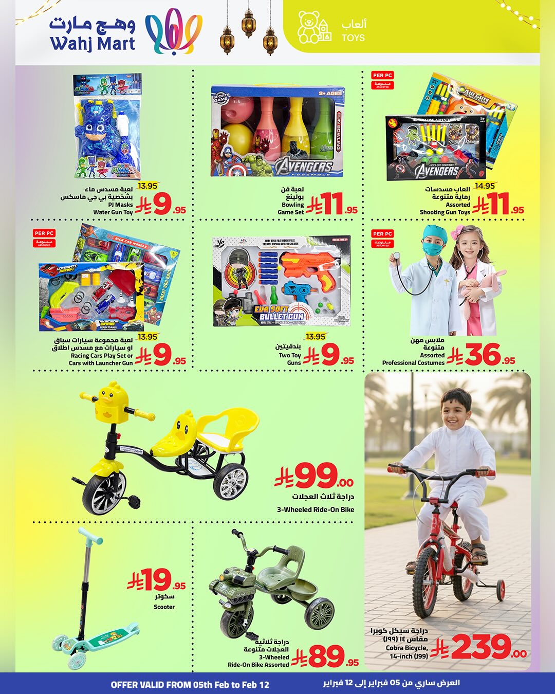 Ofertas de Wahj Mart Arabia Saudita de 5 a 12 febrero 2026 Ofertas de Ramadán de Ahlan