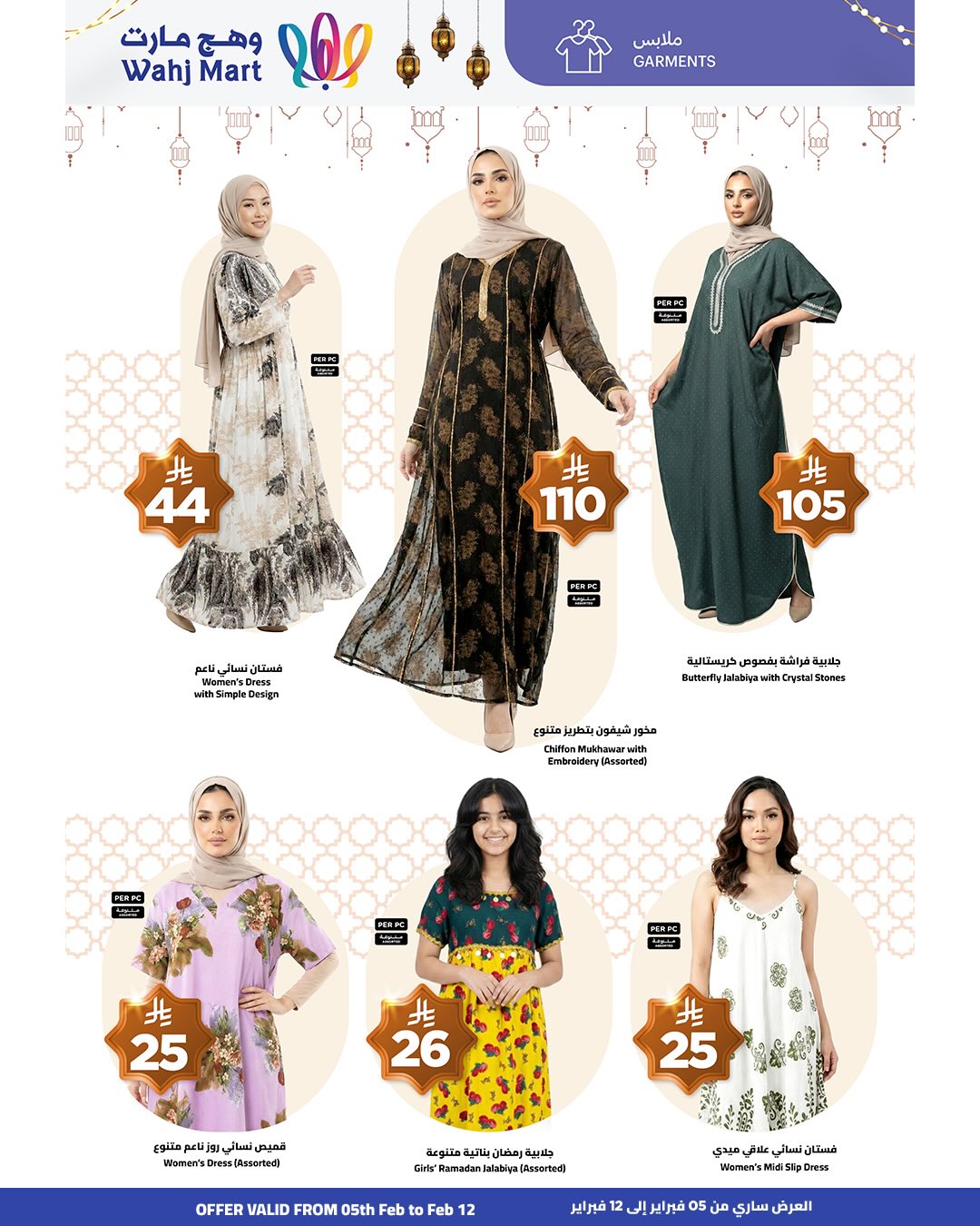 Ofertas de Wahj Mart Arabia Saudita de 5 a 12 febrero 2026 Ofertas de Ramadán de Ahlan