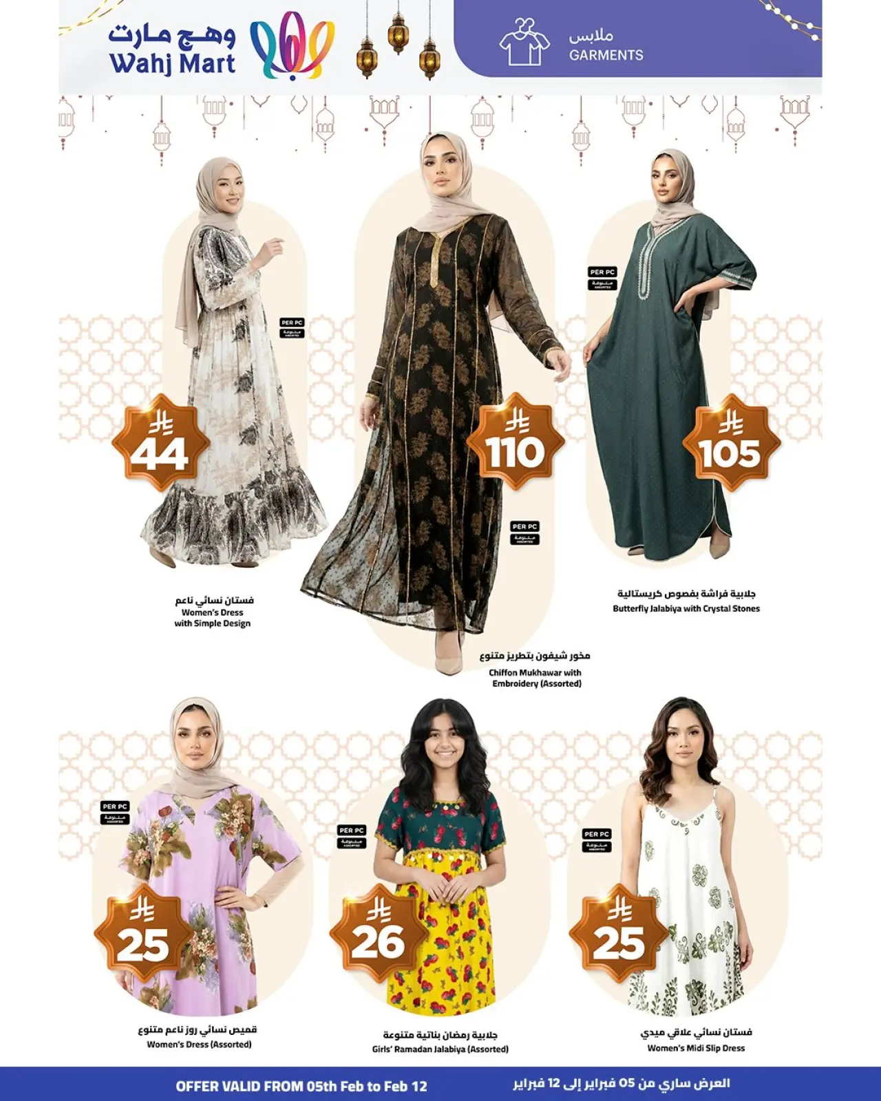 صفحة 12 ضمن عروض اهلا رمضان في وهج مارت السعودية