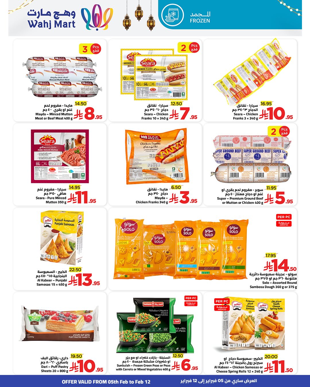 Ofertas de Wahj Mart Arabia Saudita de 5 a 12 febrero 2026 Ofertas de Ramadán de Ahlan