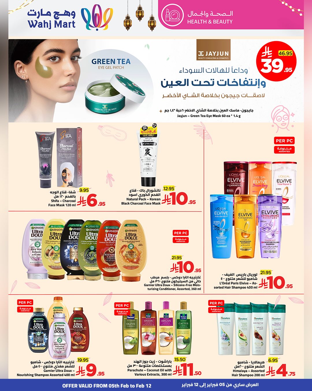 Ofertas de Wahj Mart Arabia Saudita de 5 a 12 febrero 2026 Ofertas de Ramadán de Ahlan