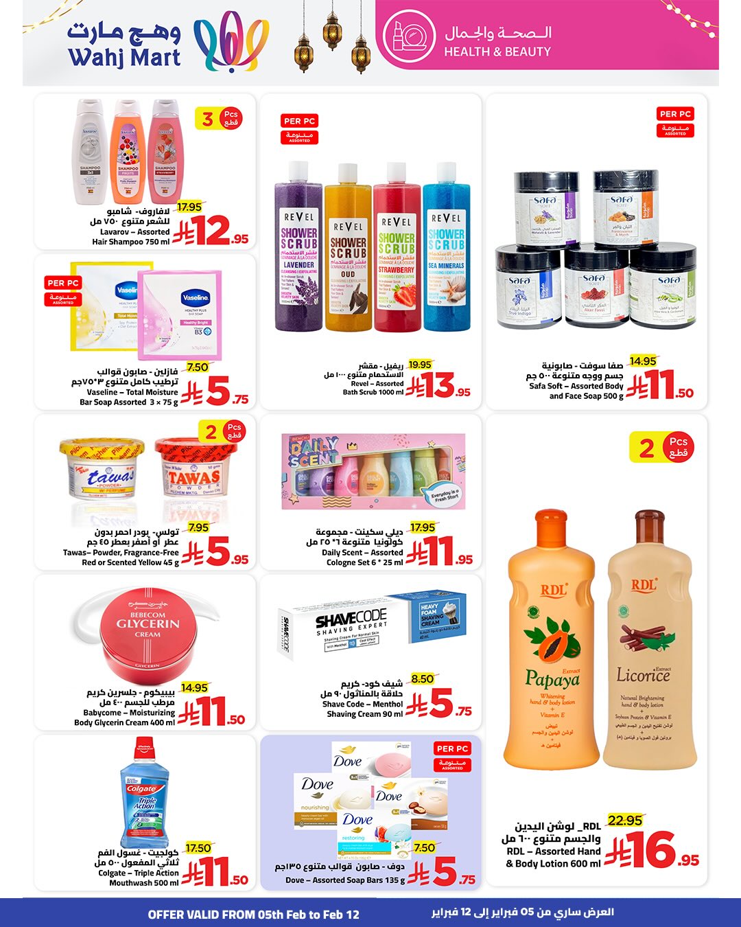 Ofertas de Wahj Mart Arabia Saudita de 5 a 12 febrero 2026 Ofertas de Ramadán de Ahlan
