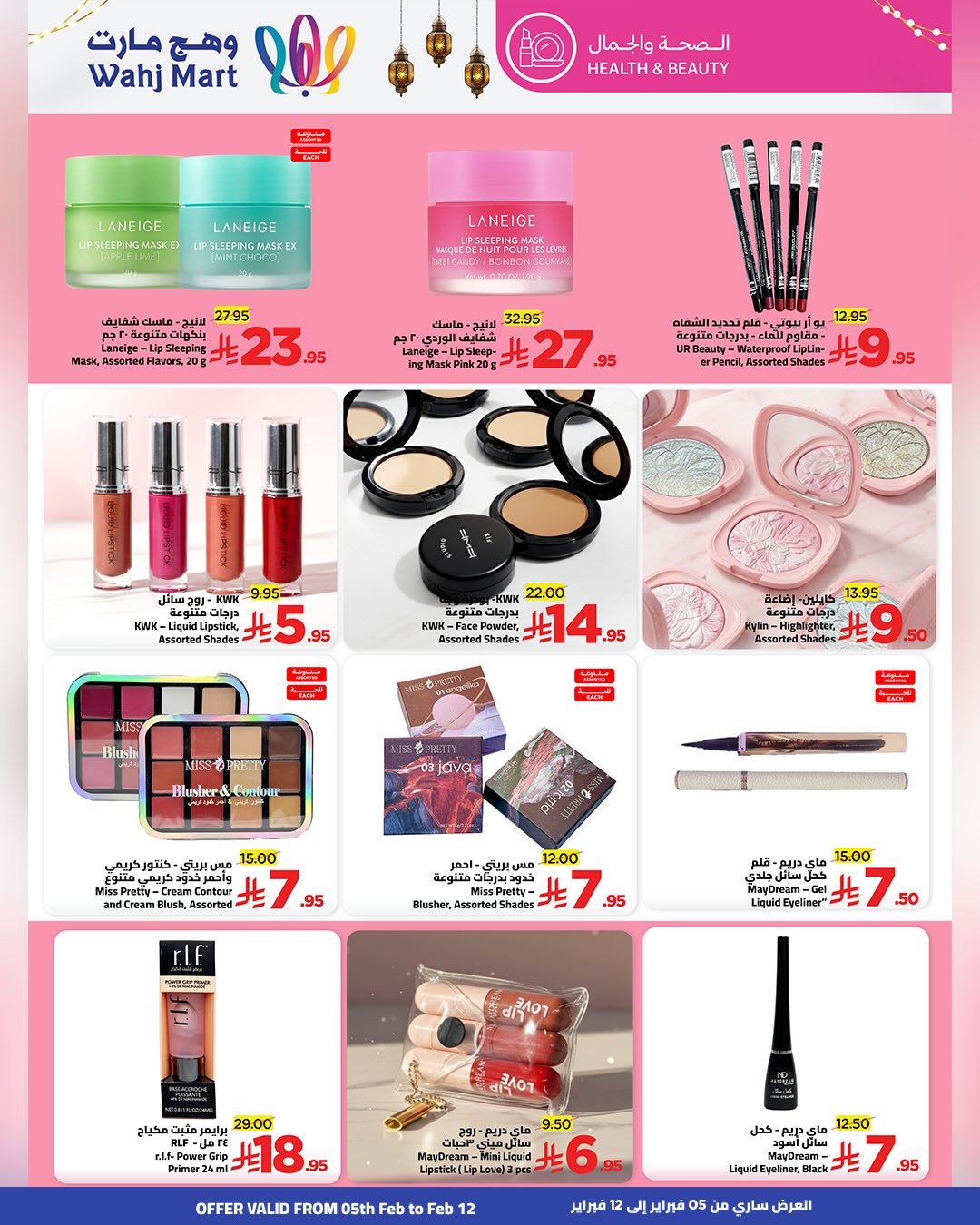 Ofertas de Wahj Mart Arabia Saudita de 5 a 12 febrero 2026 Ofertas de Ramadán de Ahlan
