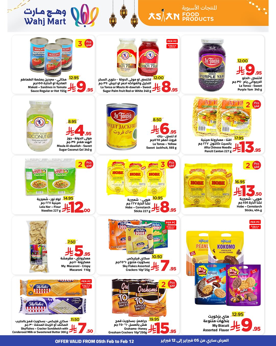 Ofertas de Wahj Mart Arabia Saudita de 5 a 12 febrero 2026 Ofertas de Ramadán de Ahlan