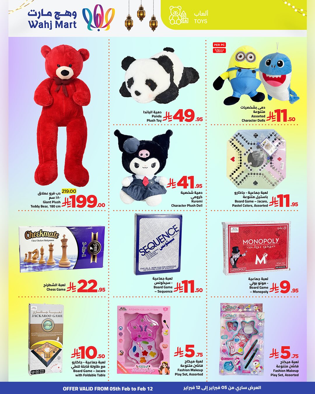 Ofertas de Wahj Mart Arabia Saudita de 5 a 12 febrero 2026 Ofertas de Ramadán de Ahlan