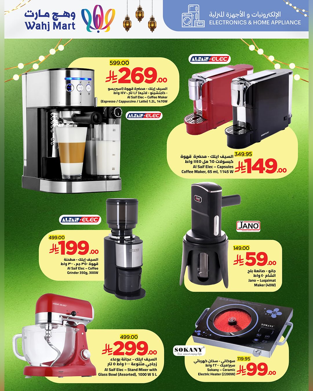 Ofertas de Wahj Mart Arabia Saudita de 5 a 12 febrero 2026 Ofertas de Ramadán de Ahlan