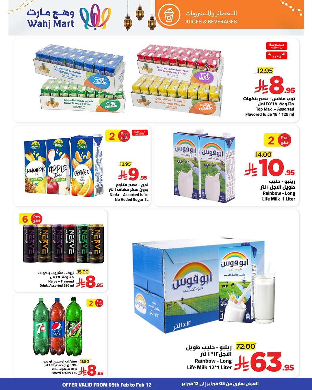 Ofertas de Wahj Mart Arabia Saudita de 5 a 12 febrero 2026 Ofertas de Ramadán de Ahlan