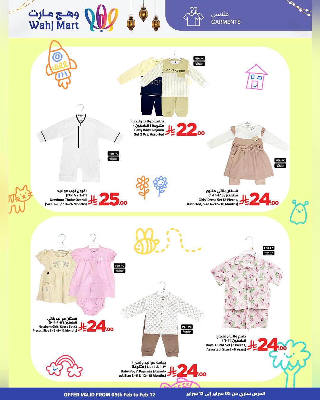 Ofertas de Wahj Mart Arabia Saudita de 5 a 12 febrero 2026 Ofertas de Ramadán de Ahlan