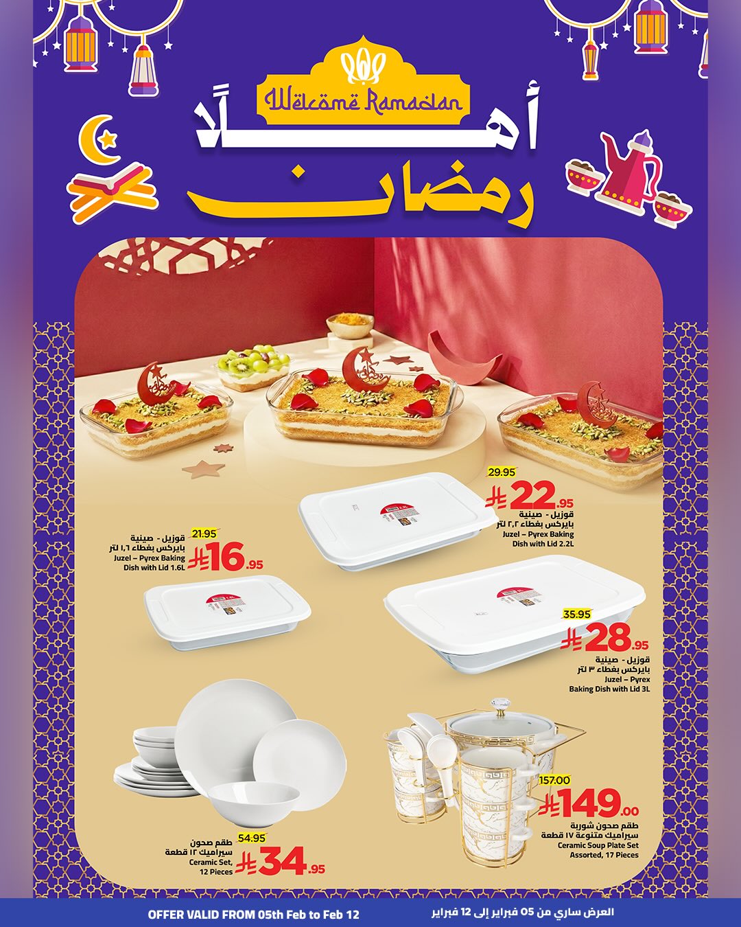 Wahj Mart Saudi Arabia Offers from 5 to 12 February 2026 Ahlan Ramadan Deals - Page 1