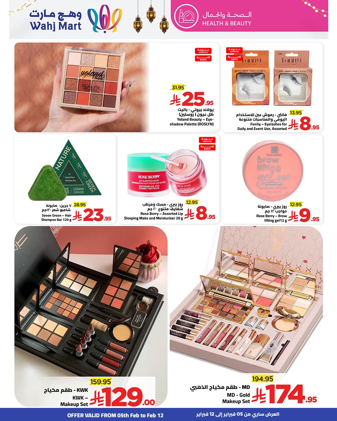 Ofertas de Wahj Mart Arabia Saudita de 5 a 12 febrero 2026 Ofertas de Ramadán de Ahlan
