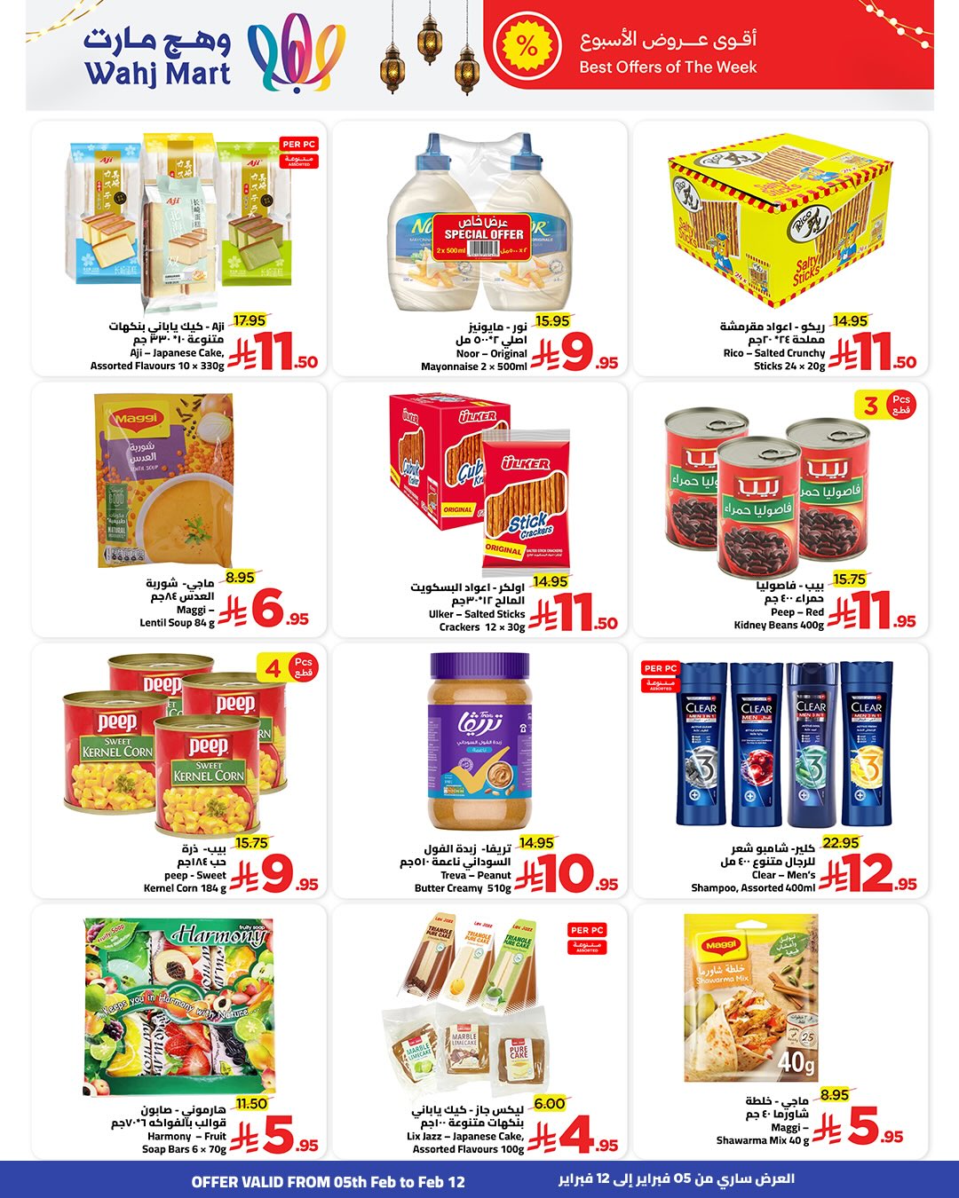 Ofertas de Wahj Mart Arabia Saudita de 5 a 12 febrero 2026 Ofertas de Ramadán de Ahlan