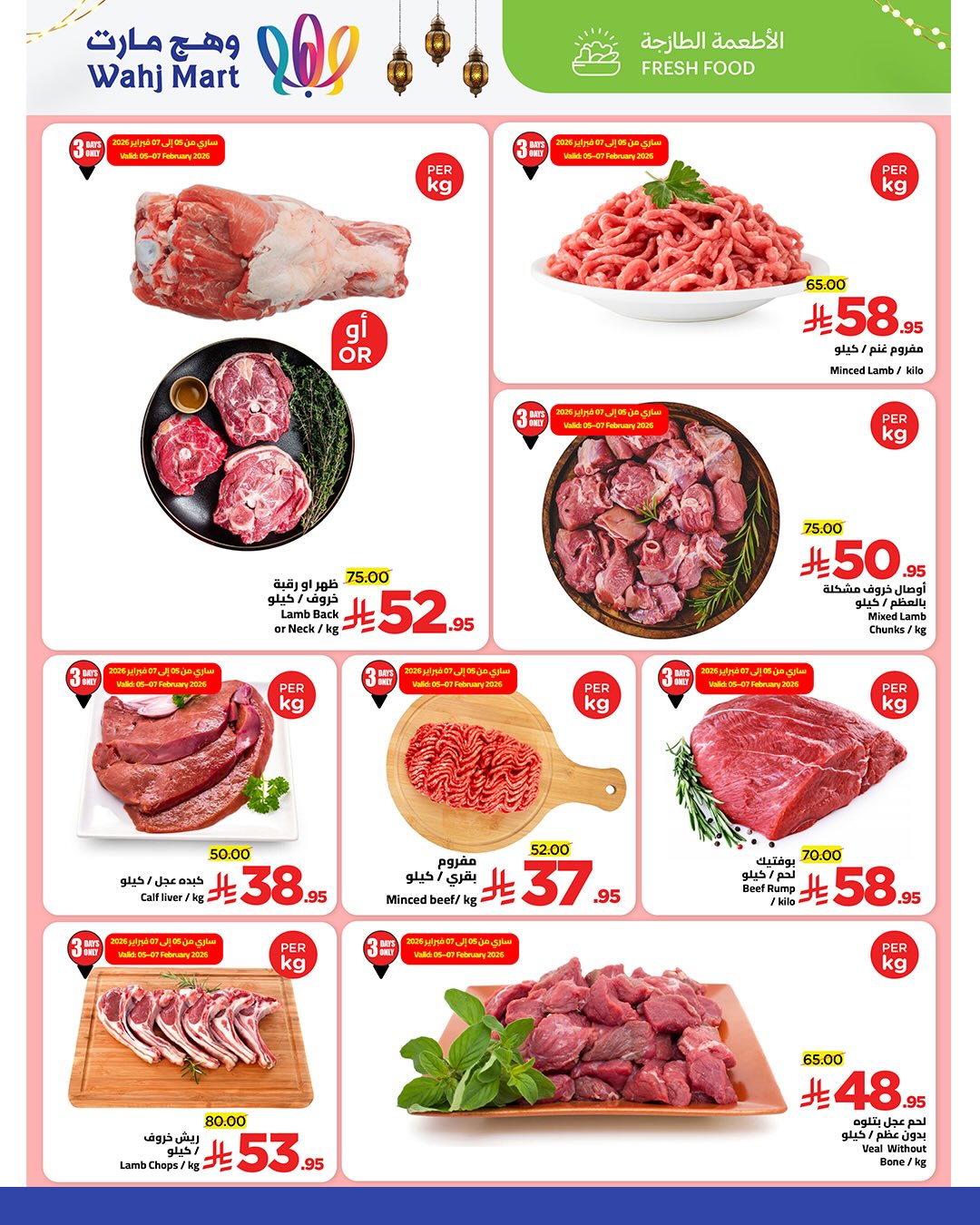 Ofertas de Wahj Mart Arabia Saudita de 5 a 12 febrero 2026 Ofertas de Ramadán de Ahlan