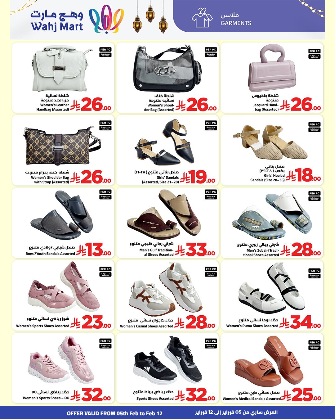 Ofertas de Wahj Mart Arabia Saudita de 5 a 12 febrero 2026 Ofertas de Ramadán de Ahlan