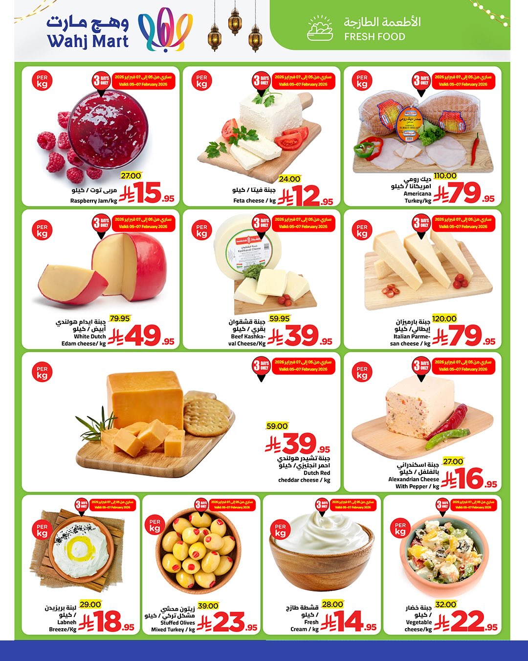 Ofertas de Wahj Mart Arabia Saudita de 5 a 12 febrero 2026 Ofertas de Ramadán de Ahlan