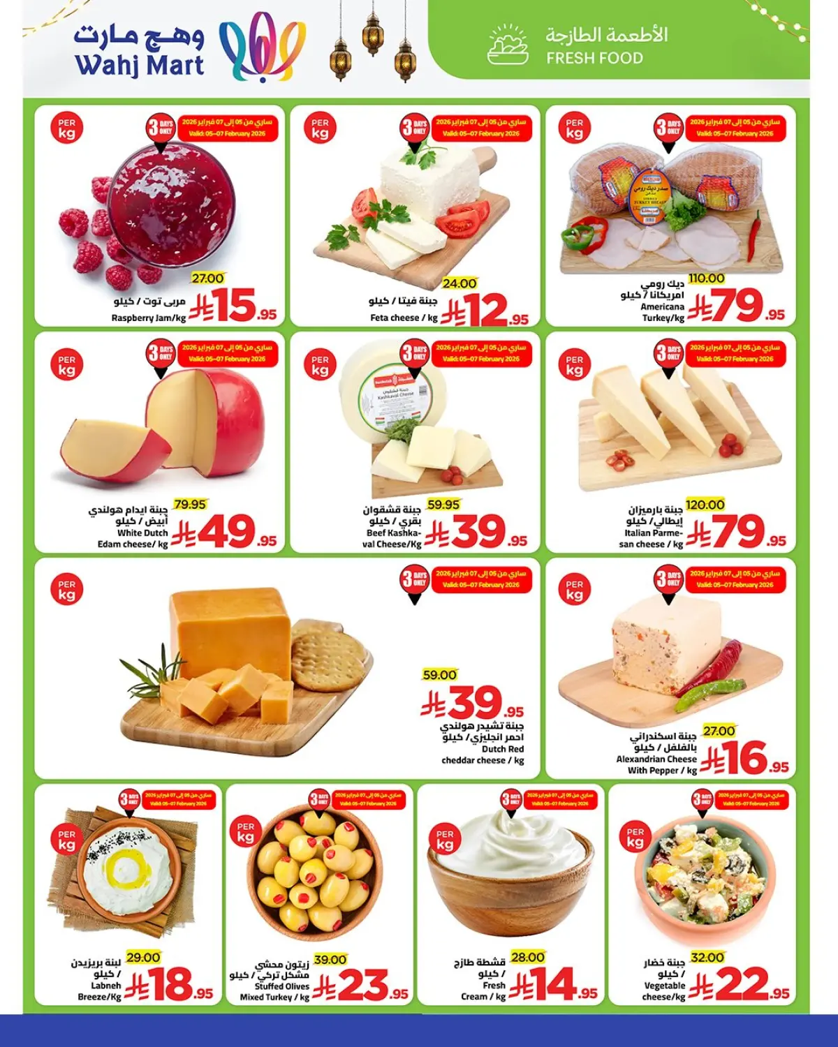 عروض وهج مارت السعودية من 5 حتى 12 فبراير 2026 عروض اهلا رمضان - صفحة 33