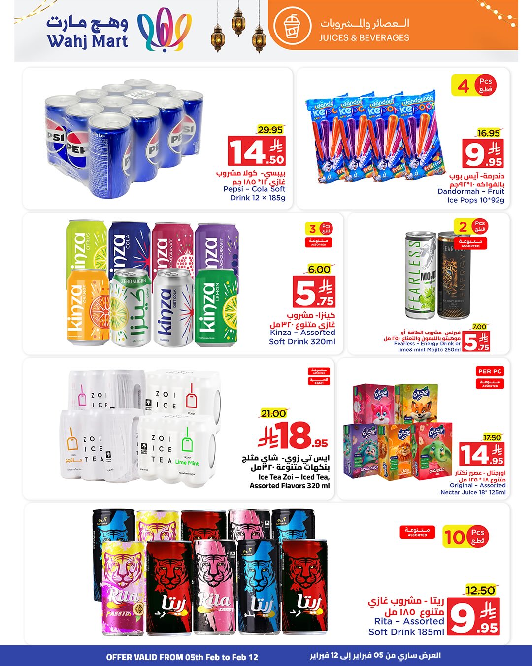 Ofertas de Wahj Mart Arabia Saudita de 5 a 12 febrero 2026 Ofertas de Ramadán de Ahlan