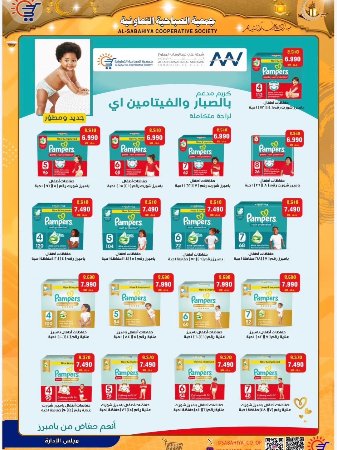 Sabahiya co-op Kuwait Offers from 8 to 25 February 2026 Ramadan discounts