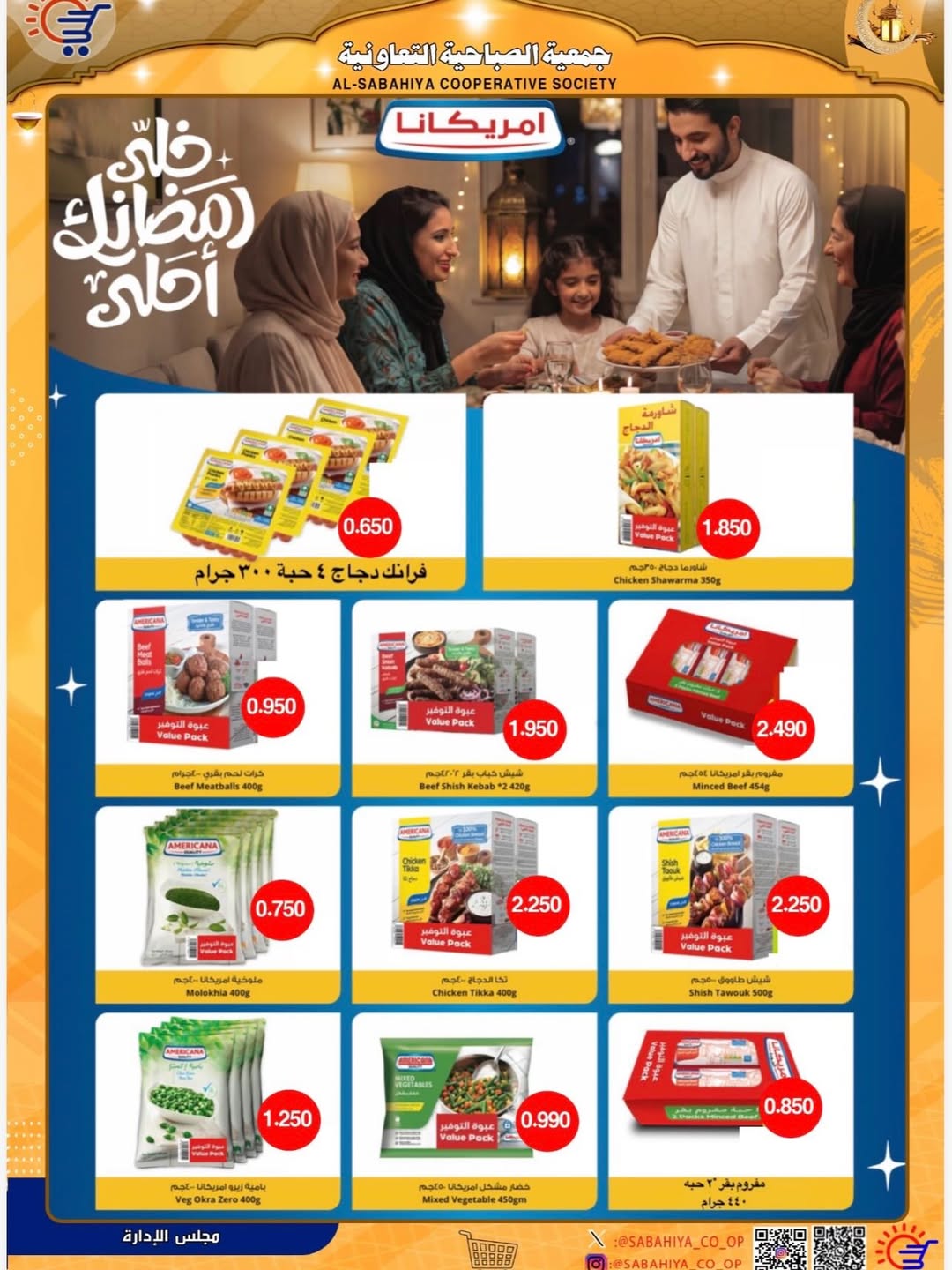 Sabahiya co-op Kuwait Offers from 8 to 25 February 2026 Ramadan discounts
