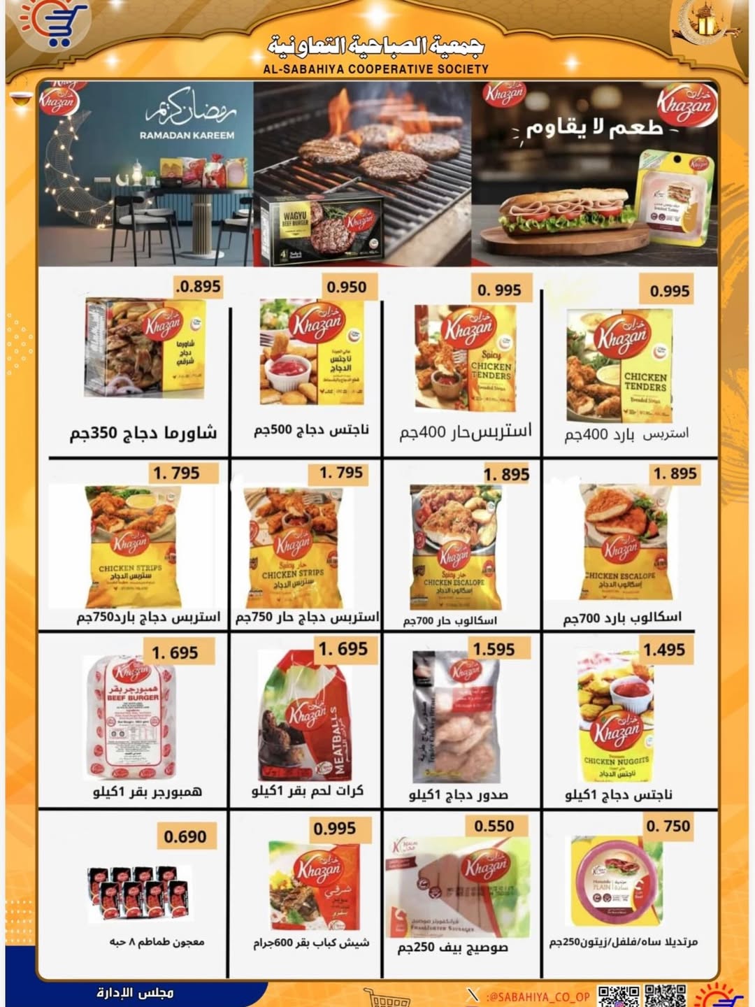 Sabahiya co-op Kuwait Offers from 8 to 25 February 2026 Ramadan discounts