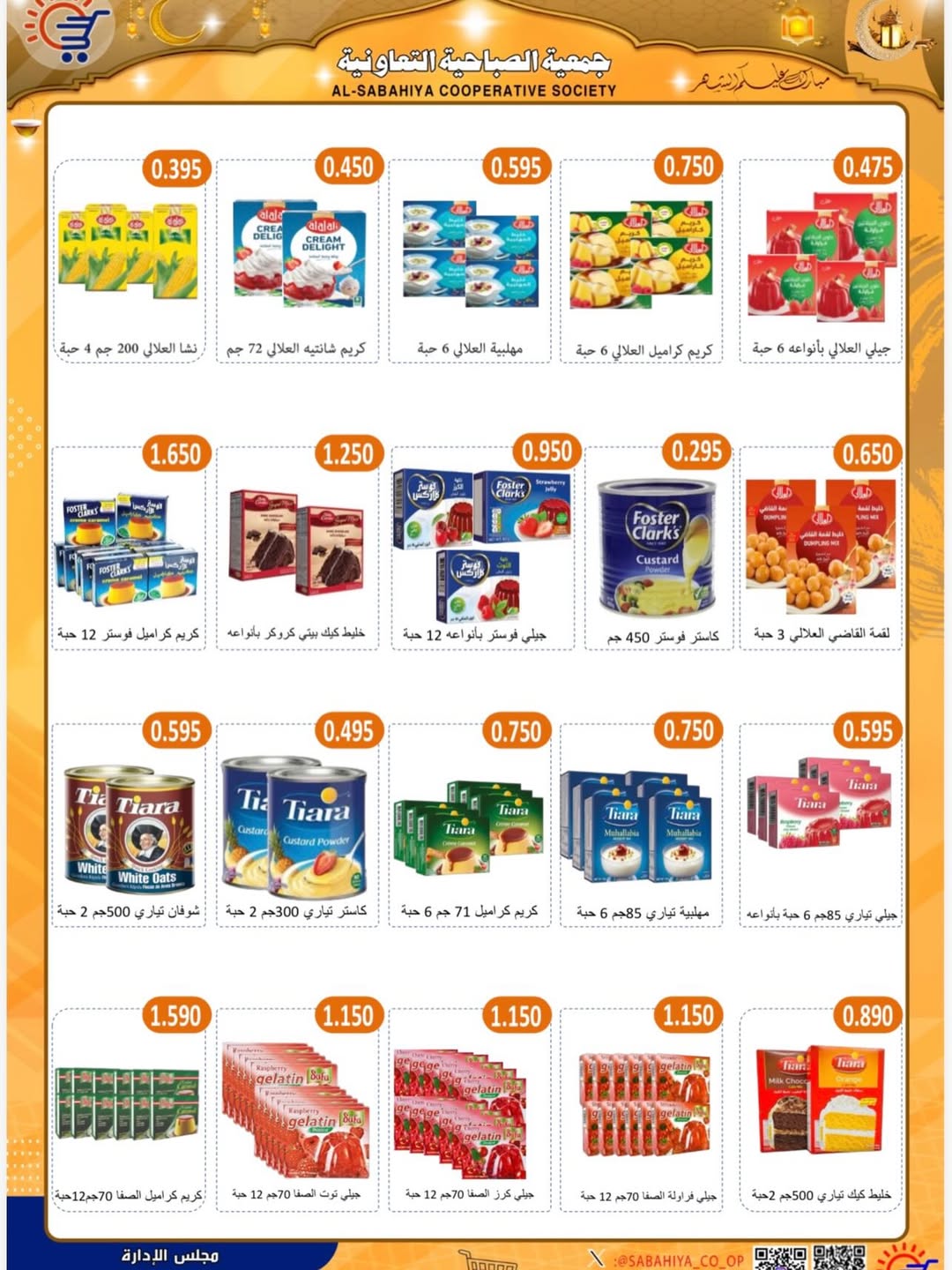 Sabahiya co-op Kuwait Offers from 8 to 25 February 2026 Ramadan discounts