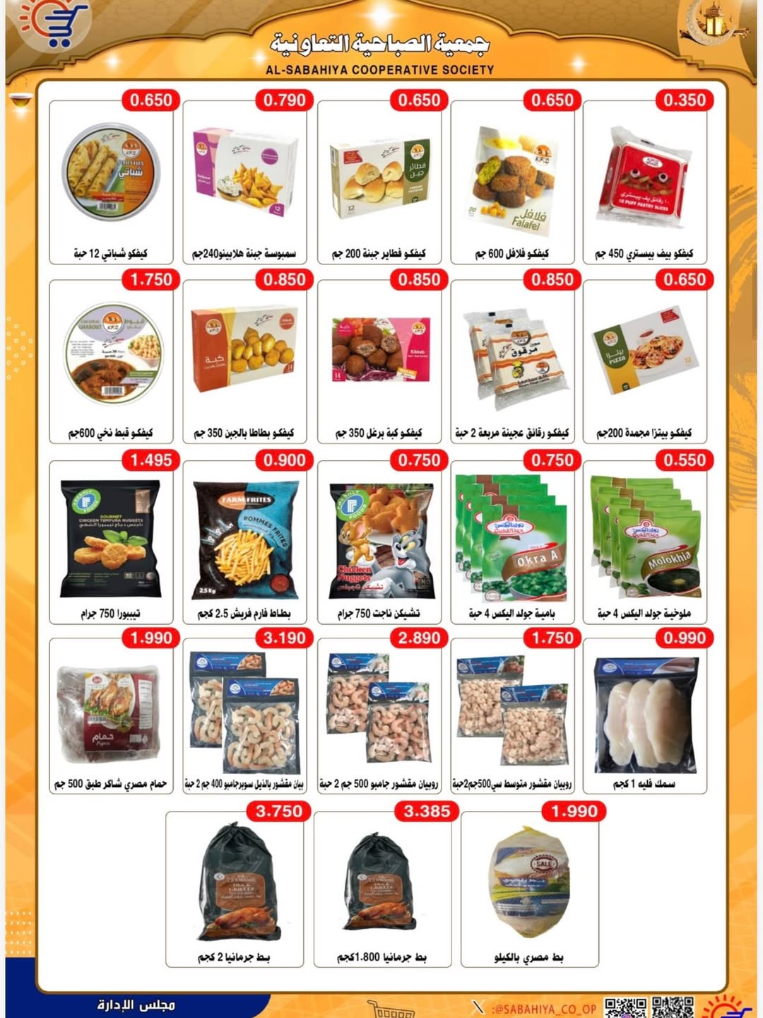 Sabahiya co-op Kuwait Offers from 8 to 25 February 2026 Ramadan discounts