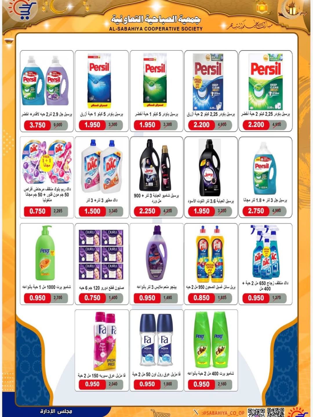 Sabahiya co-op Kuwait Offers from 8 to 25 February 2026 Ramadan discounts