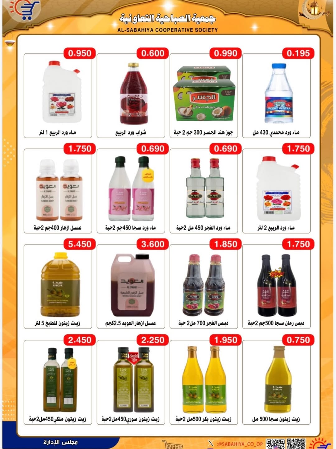 Sabahiya co-op Kuwait Offers from 8 to 25 February 2026 Ramadan discounts