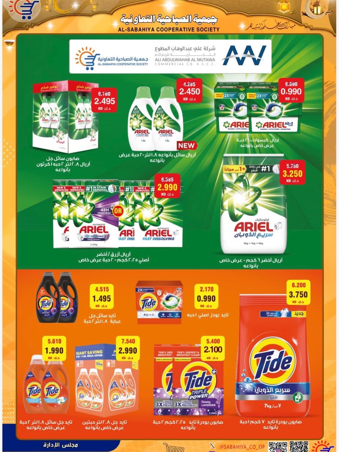 Sabahiya co-op Kuwait Offers from 8 to 25 February 2026 Ramadan discounts