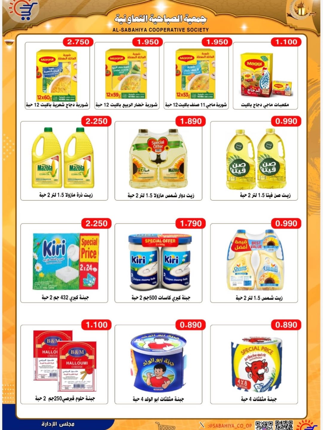 Sabahiya co-op Kuwait Offers from 8 to 25 February 2026 Ramadan discounts