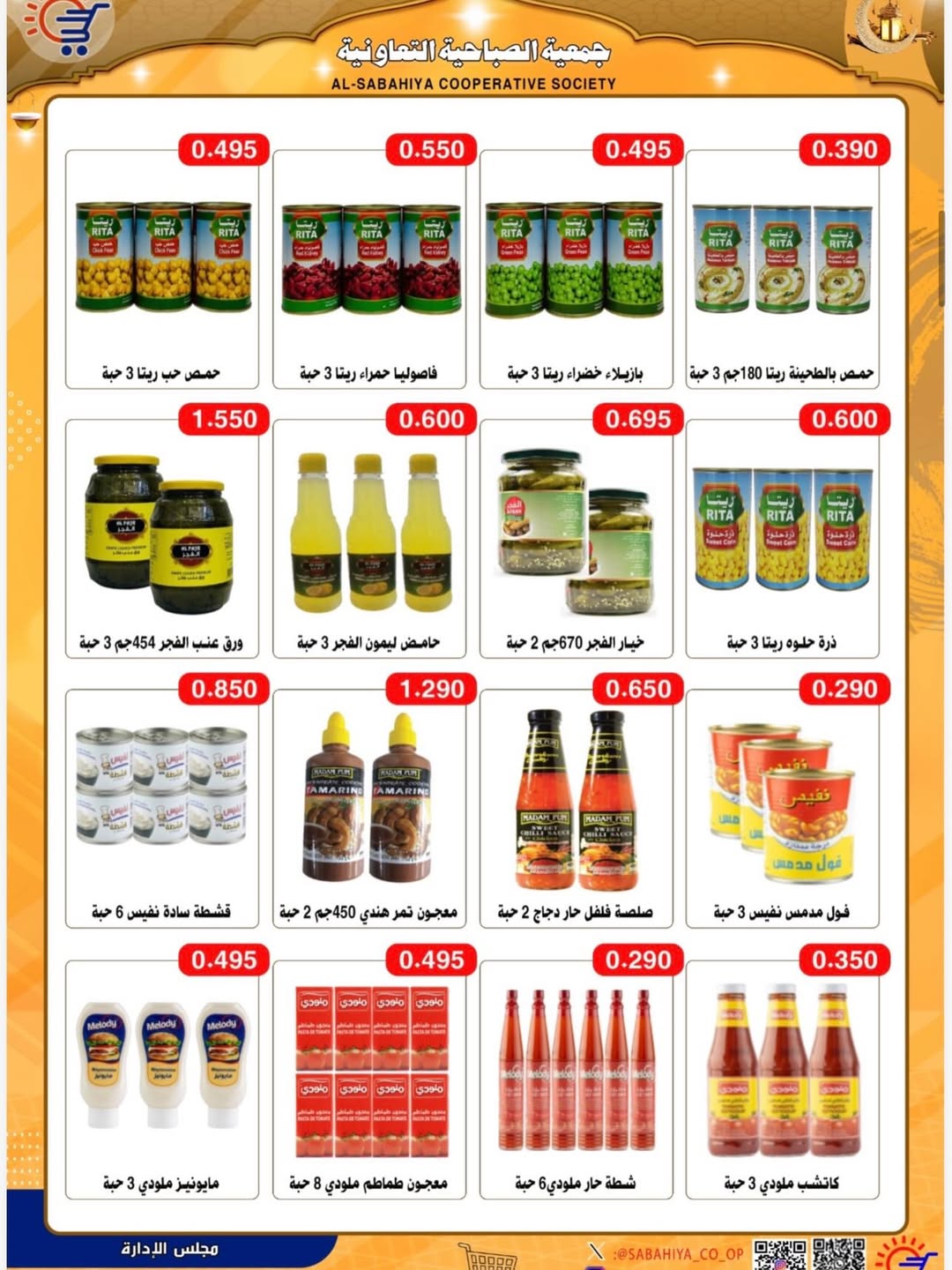 Sabahiya co-op Kuwait Offers from 8 to 25 February 2026 Ramadan discounts