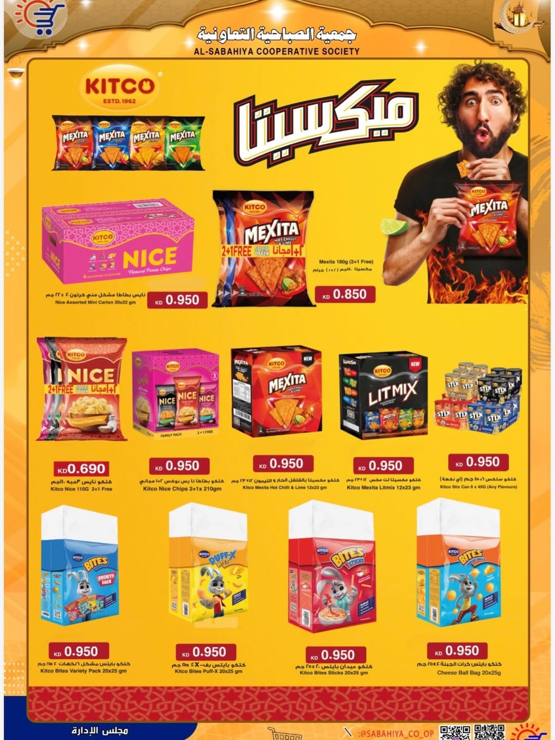 Sabahiya co-op Kuwait Offers from 8 to 25 February 2026 Ramadan discounts