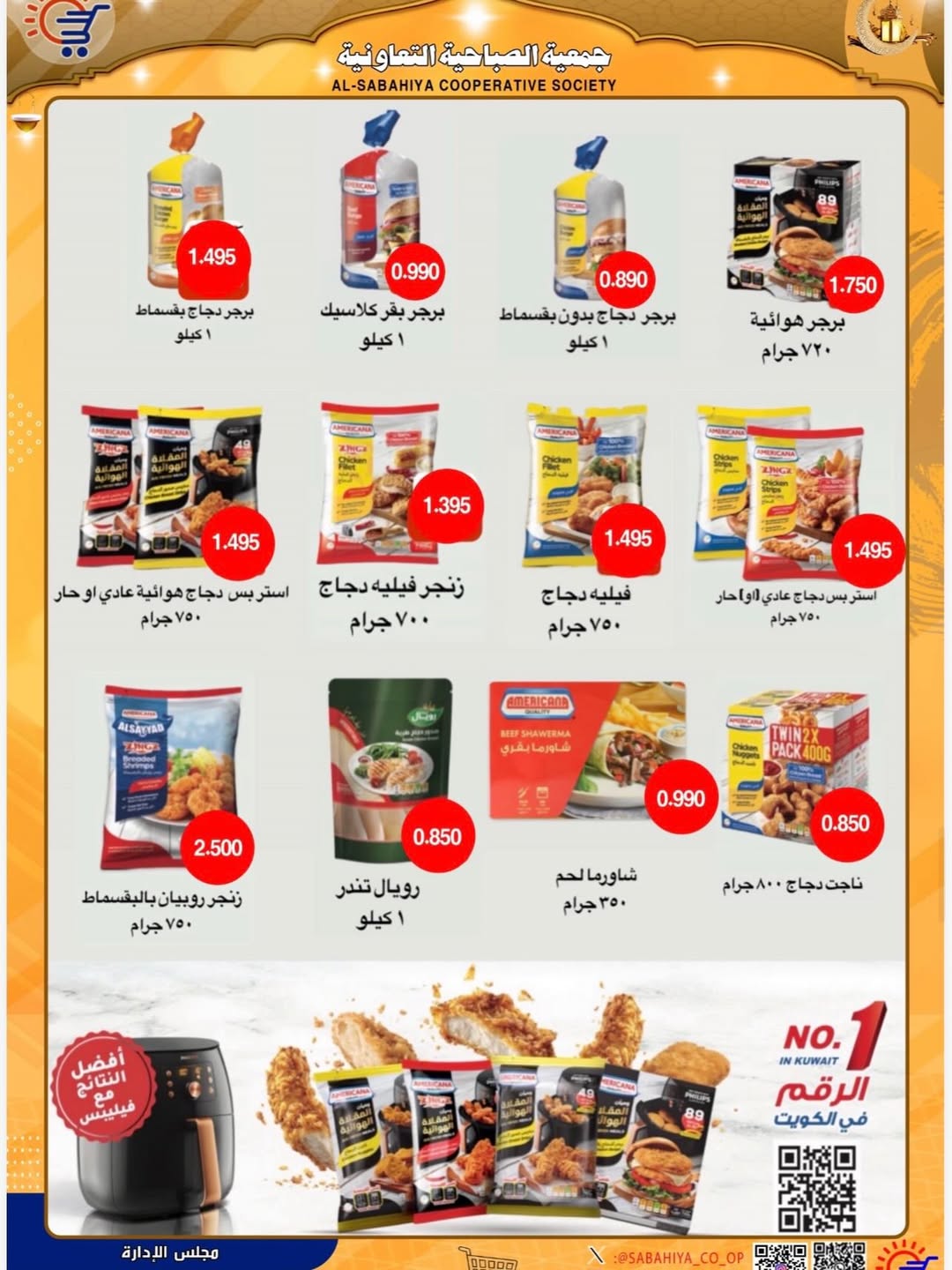 Sabahiya co-op Kuwait Offers from 8 to 25 February 2026 Ramadan discounts