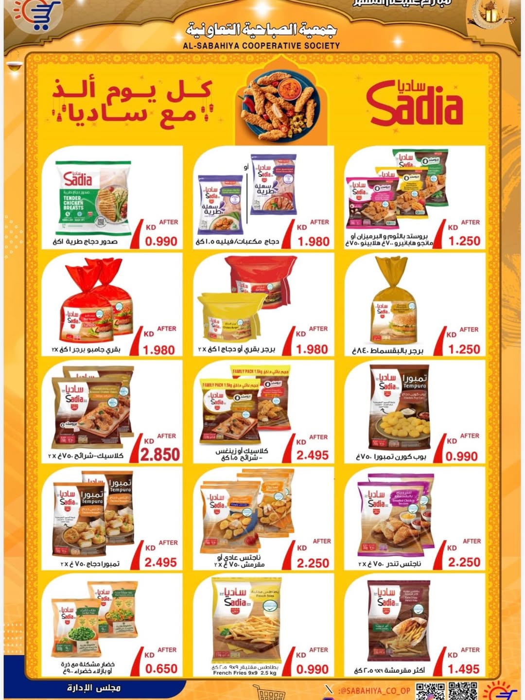 Sabahiya co-op Kuwait Offers from 8 to 25 February 2026 Ramadan discounts
