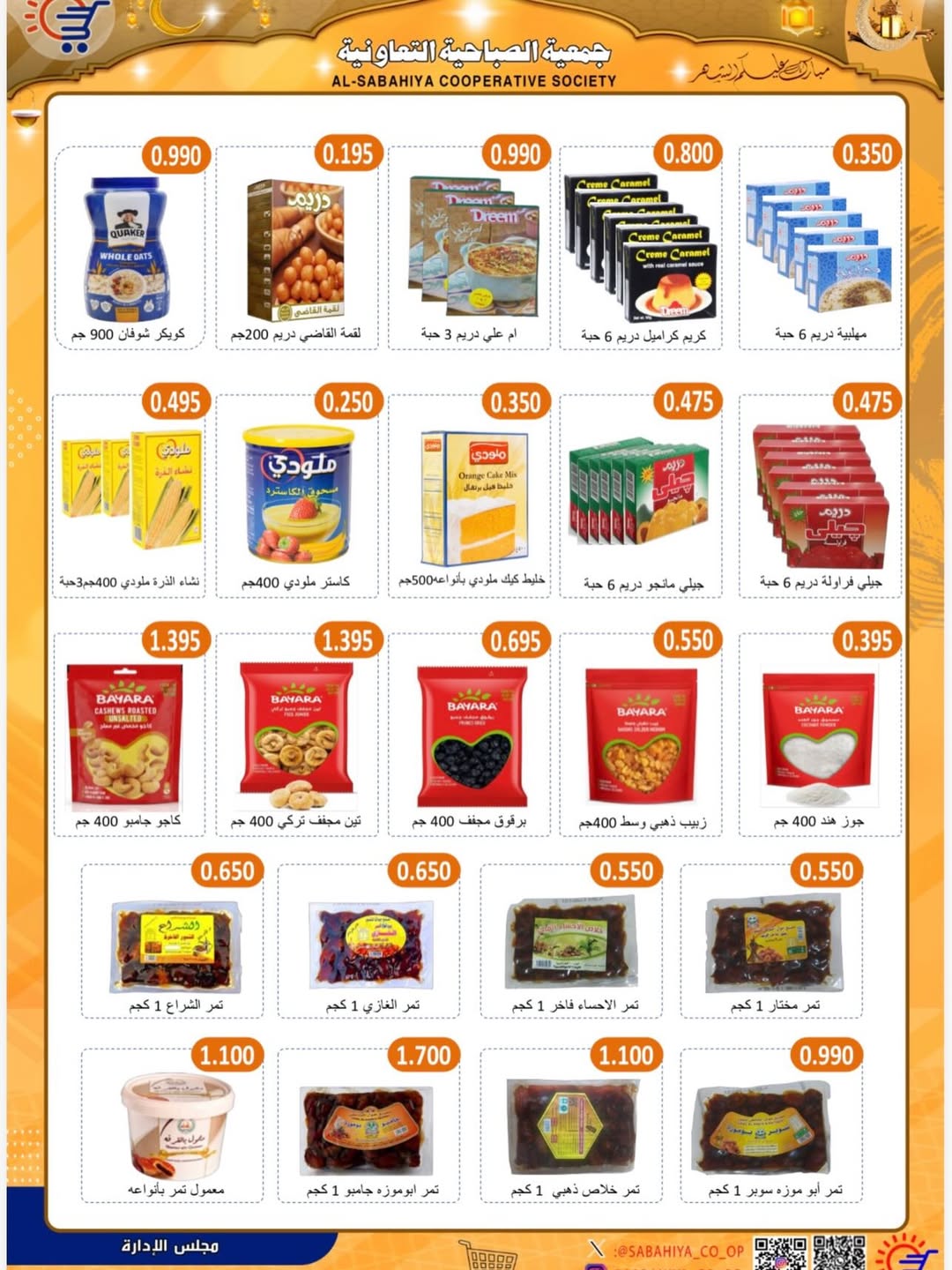 Sabahiya co-op Kuwait Offers from 8 to 25 February 2026 Ramadan discounts