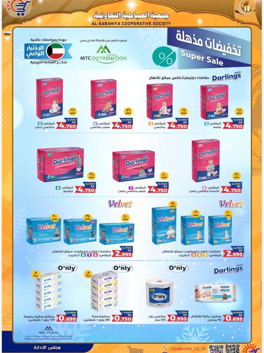 Sabahiya co-op Kuwait Offers from 8 to 25 February 2026 Ramadan discounts