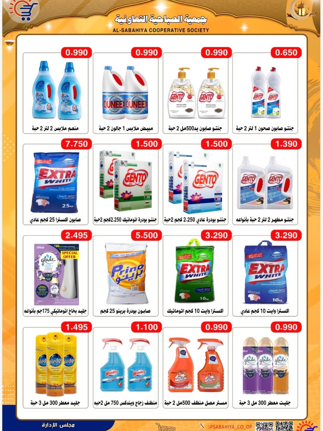 Sabahiya co-op Kuwait Offers from 8 to 25 February 2026 Ramadan discounts